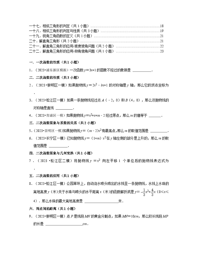 2023届上海市区域中考数学模拟试题分层分类汇编专项真题练习—填空题（基础题）含解析02