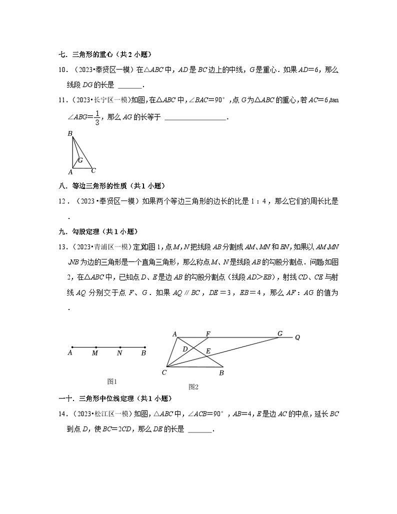 2023届上海市区域中考数学模拟试题分层分类汇编专项真题练习—填空题（基础题）含解析03