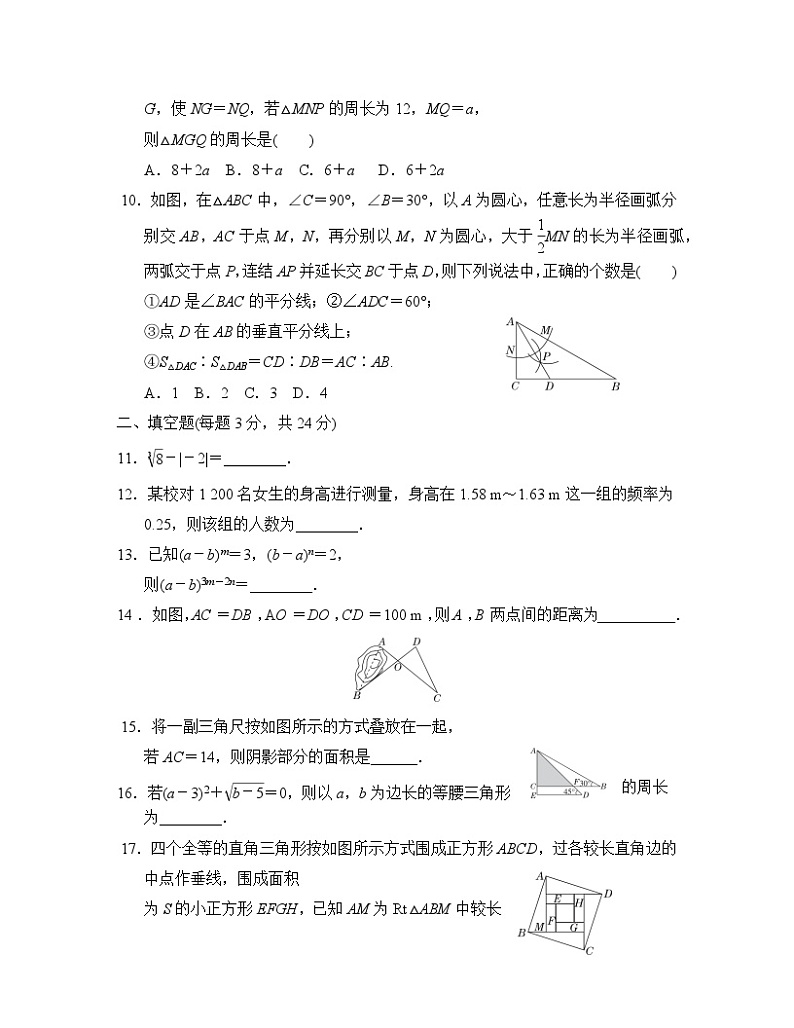 华东师大版2022-2023学年八年级上册数学期末模拟试卷（含解析）第2页