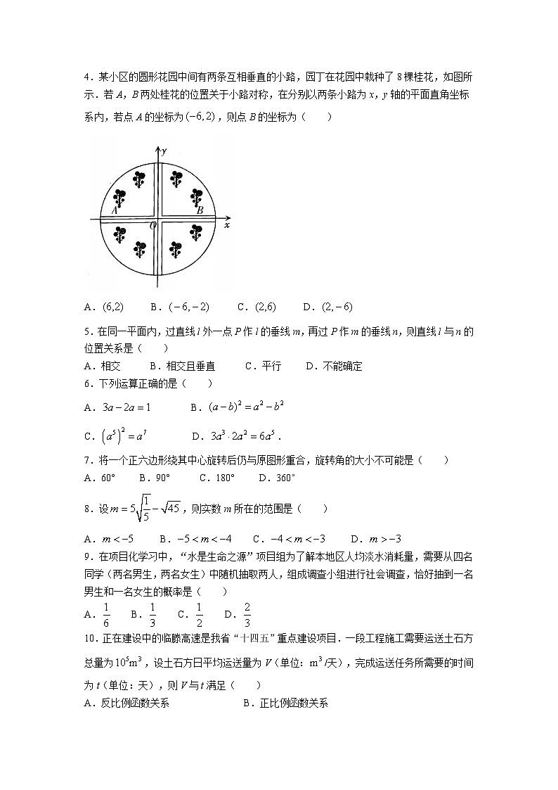 2023年山东省临沂市中考数学真题(无答案)02