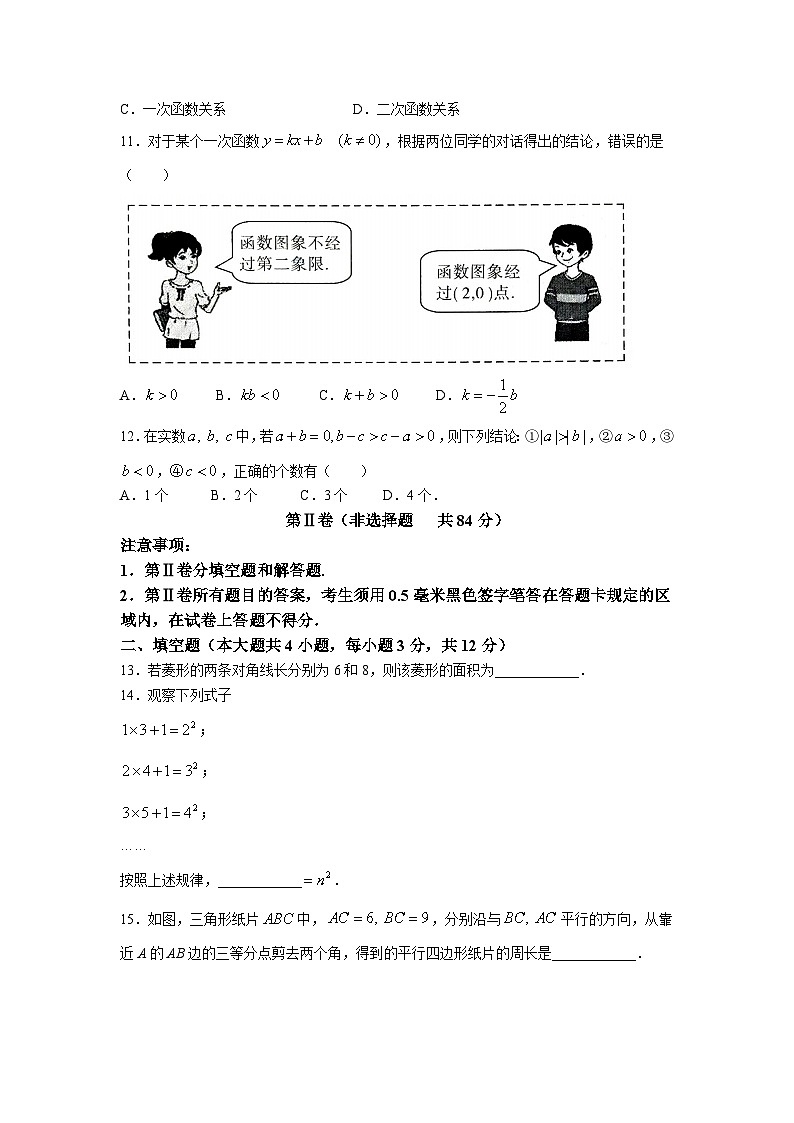 2023年山东省临沂市中考数学真题(无答案)03