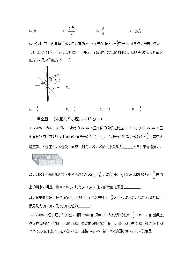 2023年中考数学分项微专题摸底检测：反比例函数第3页
