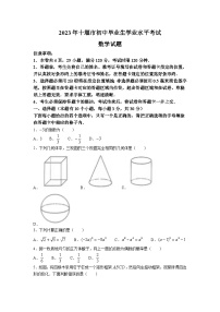 2023年湖北省十堰市中考数学真题(无答案)