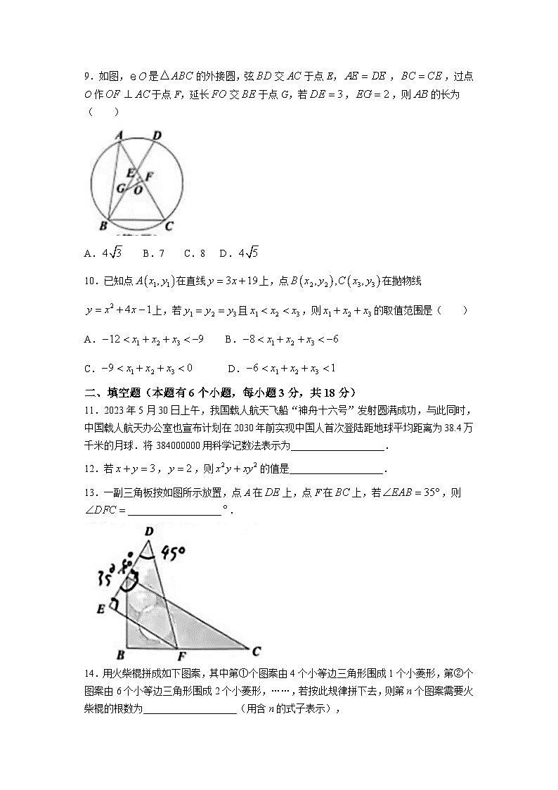 2023年湖北省十堰市中考数学真题(无答案)03