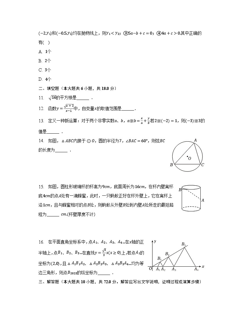 2023年四川省广安市中考数学试卷及答案解析第3页