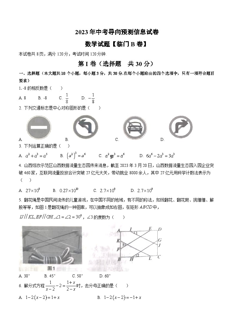 2023年山西省大同市天镇县县联考三模数学试题（含答案）第1页