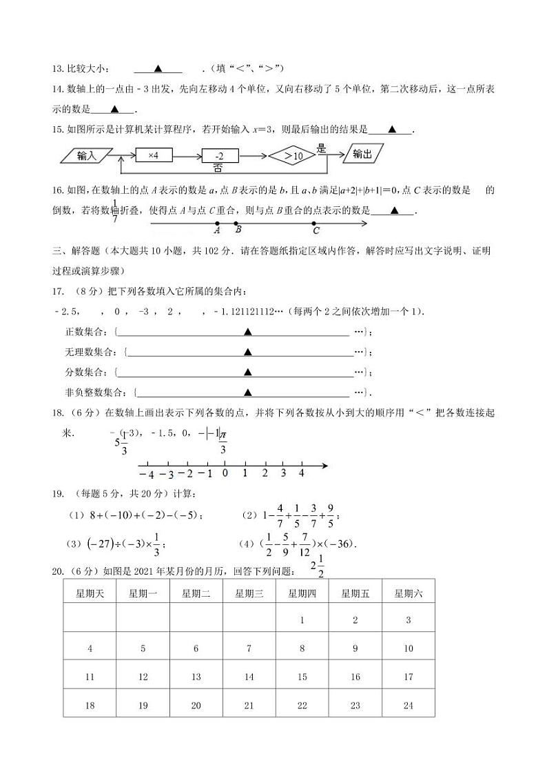 江苏省盐城市滨海一中2021-2022初一上学期10月数学月考试卷第2页