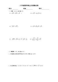 八年级下册数学第5次周测试卷