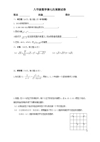 八年级下册数学第7次周测试卷