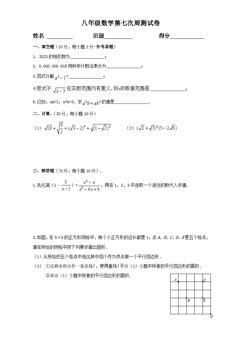 八年级下册数学第7次周测试卷第1页