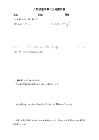 八年级下册数学第6次周测试卷