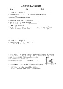 八年级下册数学第8次周测试卷