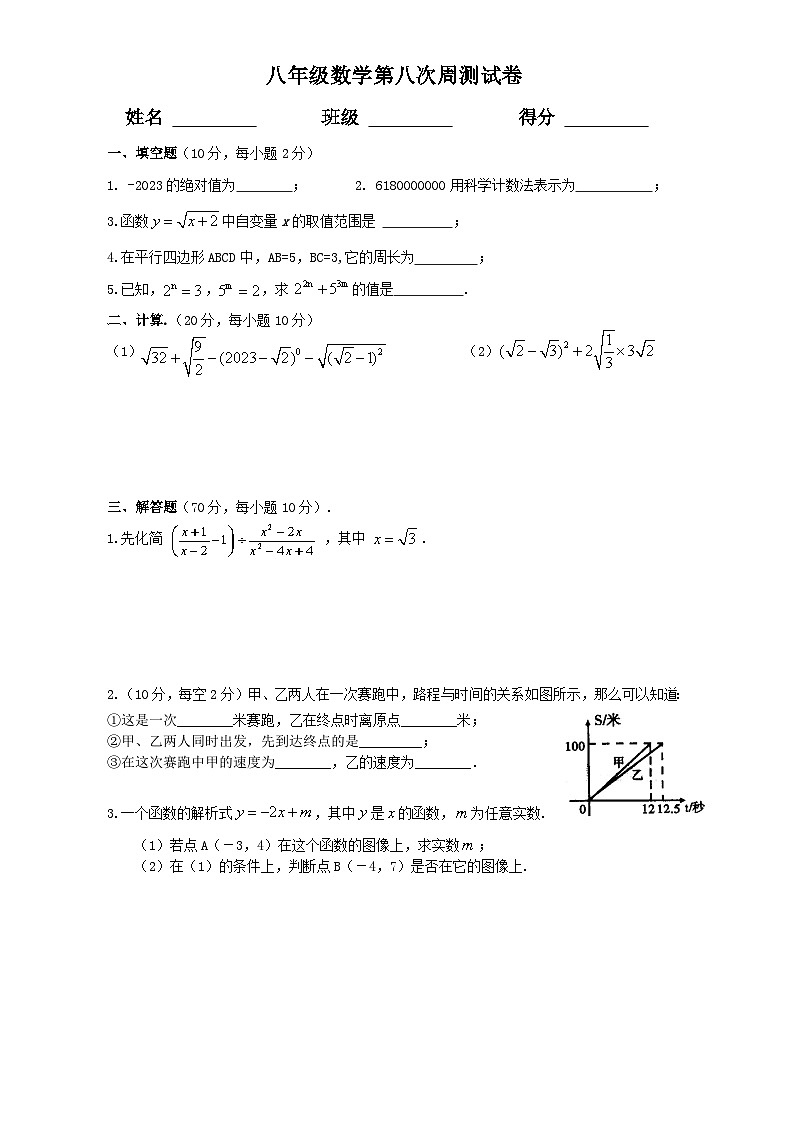 八年级下册数学第8次周测试卷第1页