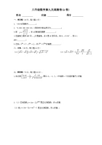 八年级下册数学第9次周测A卷