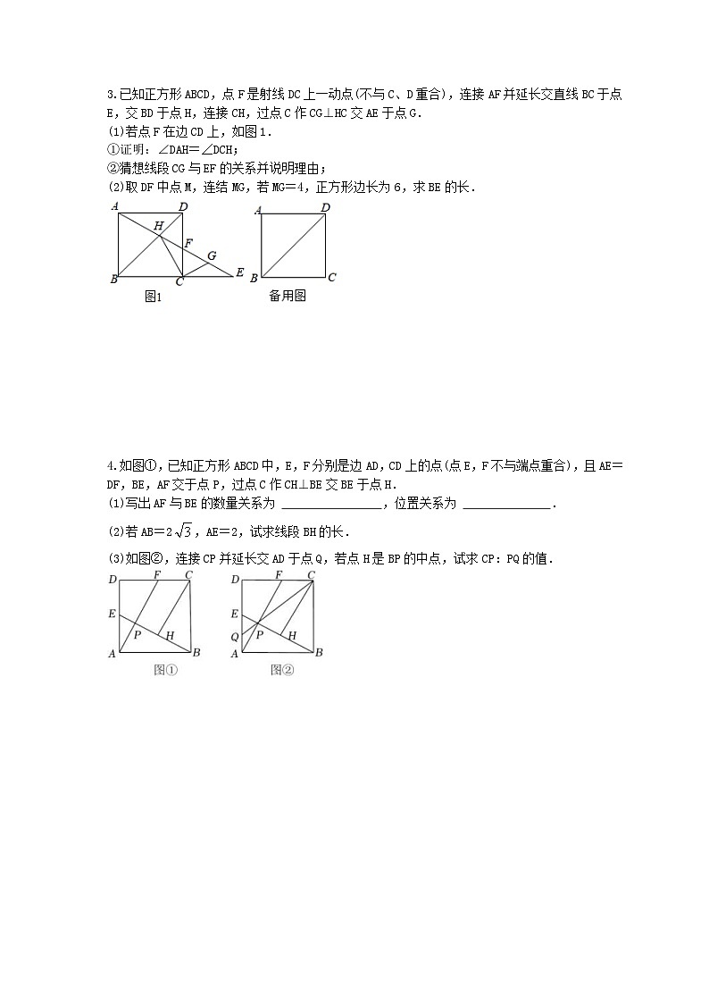 2023年人教版数学八年级下册《平行四边形》压轴题专项练习（含答案）第2页