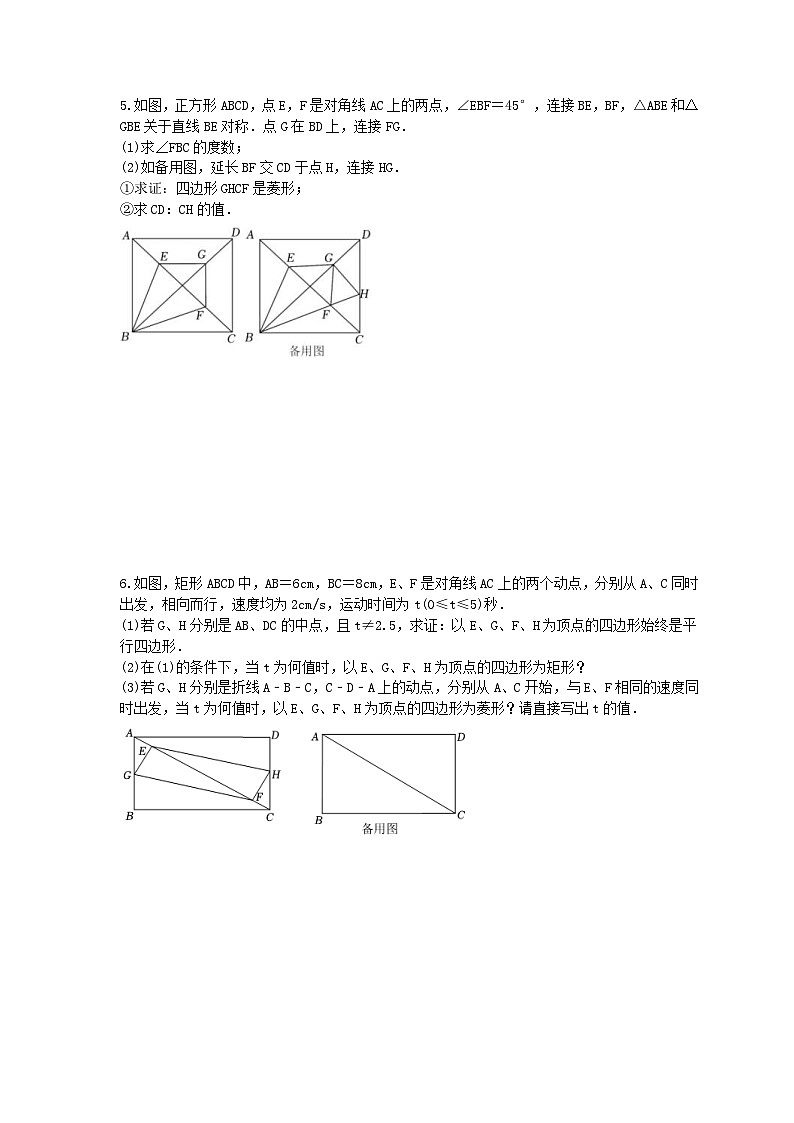 2023年人教版数学八年级下册《平行四边形》压轴题专项练习（含答案）第3页