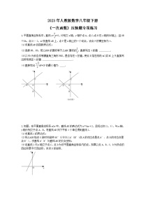 2023年人教版数学八年级下册《一次函数》压轴题专项练习（含答案）