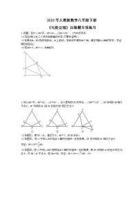 2023年人教版数学八年级下册《勾股定理》压轴题专项练习（含答案）