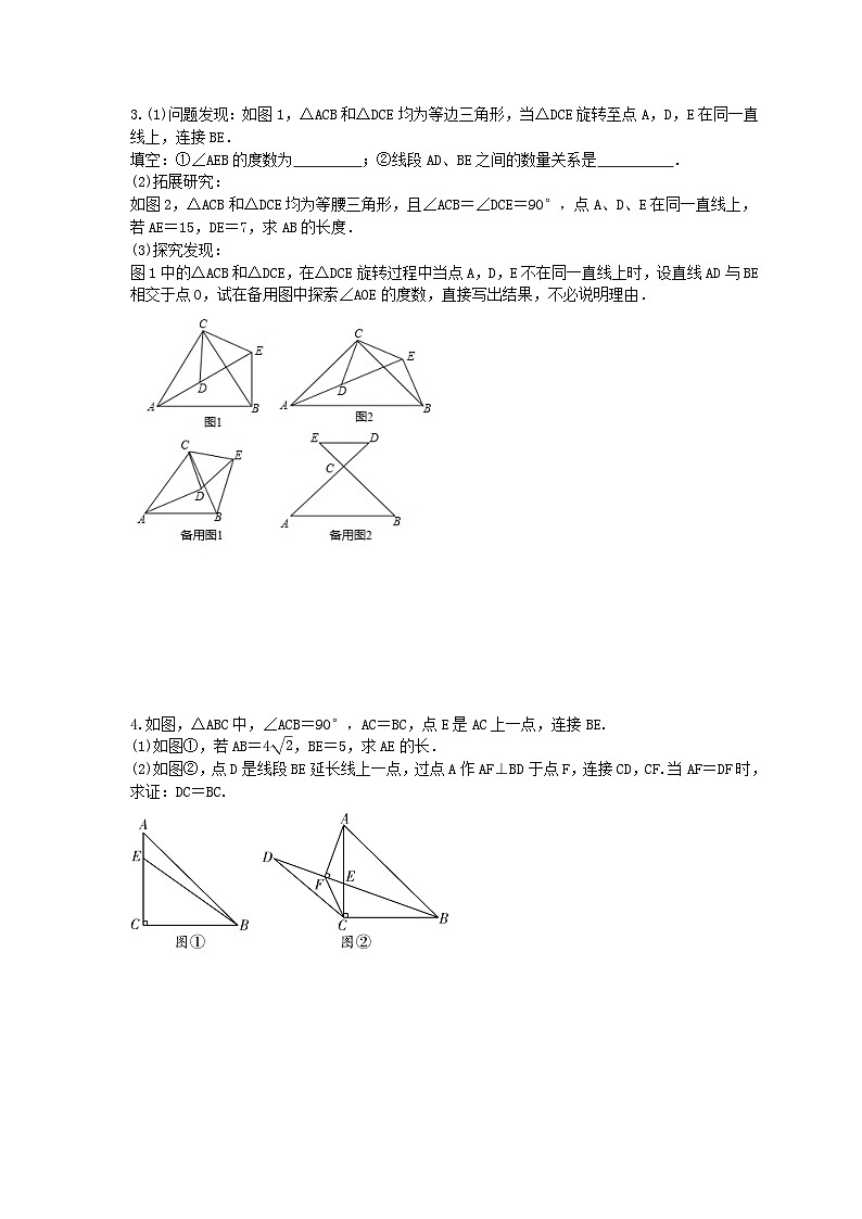 2023年人教版数学八年级下册《勾股定理》压轴题专项练习（含答案）第2页