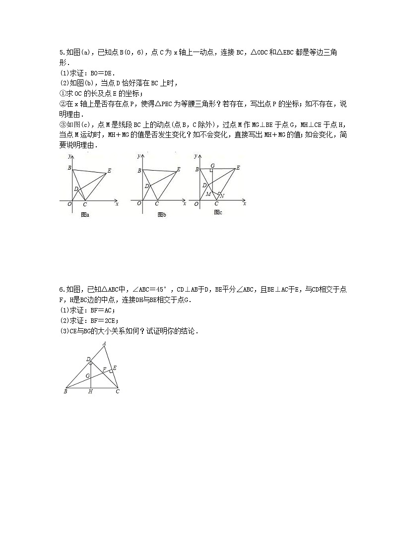 2023年人教版数学八年级下册《勾股定理》压轴题专项练习（含答案）第3页