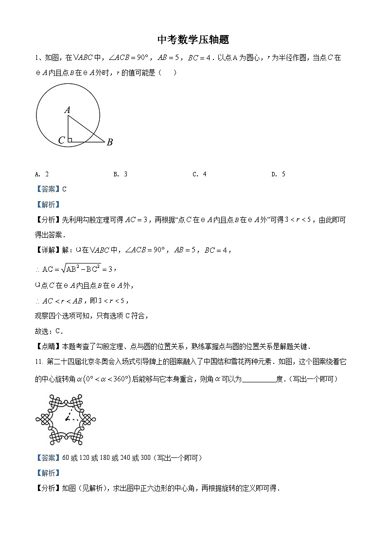 中考数学压轴题53第1页