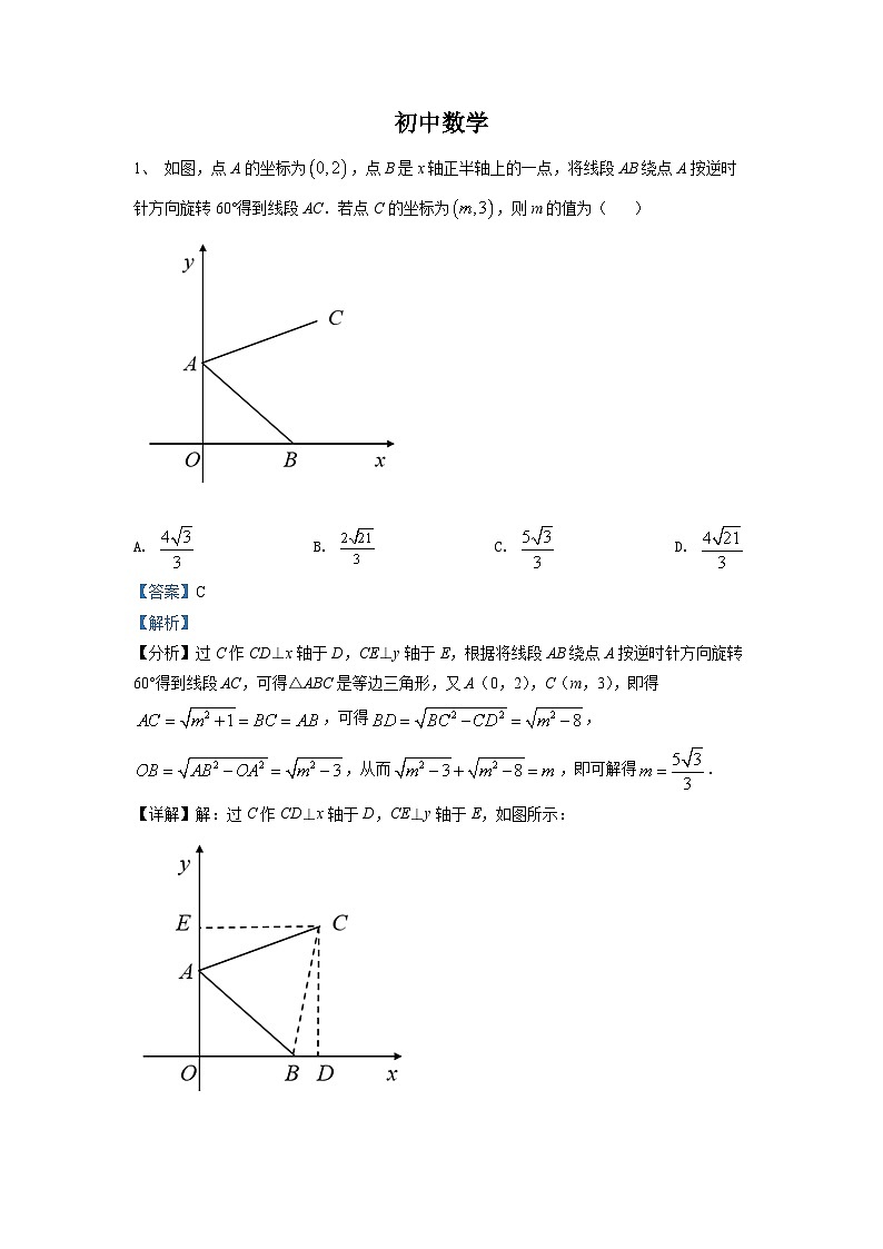中考数学压轴题55第1页