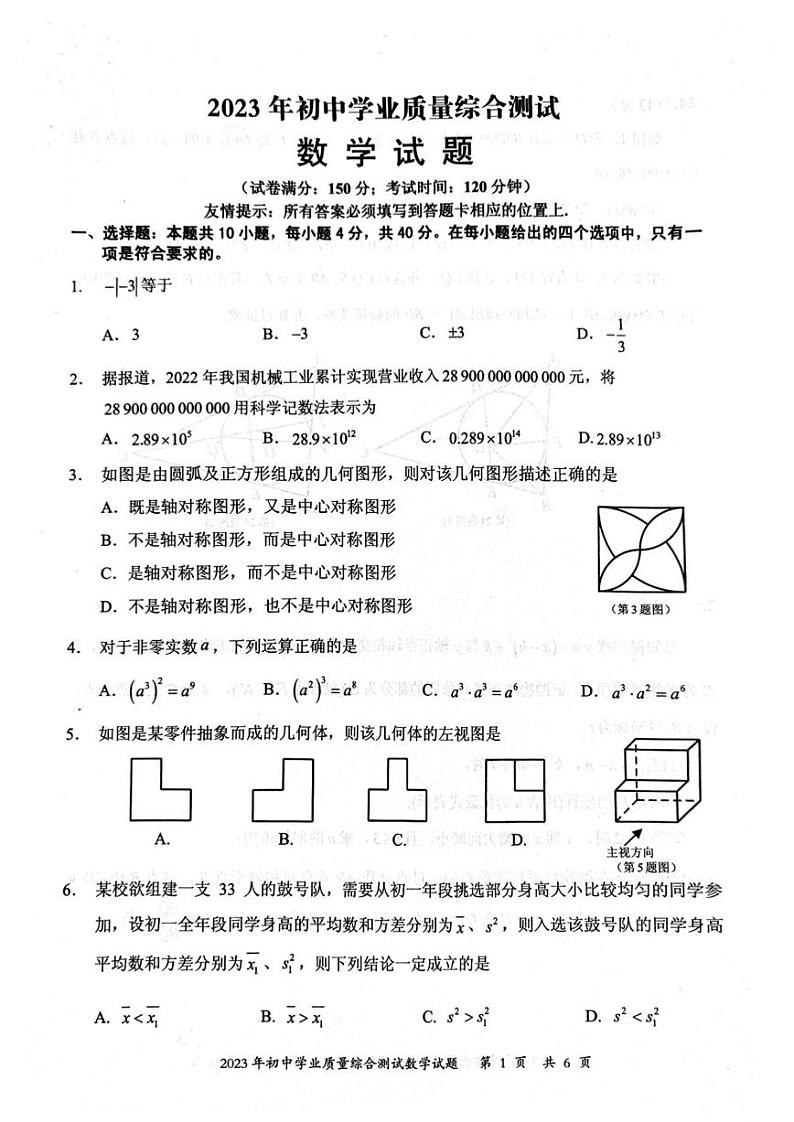 福建省晋江市2023年初中学业质量综合测试九年级数学试题01