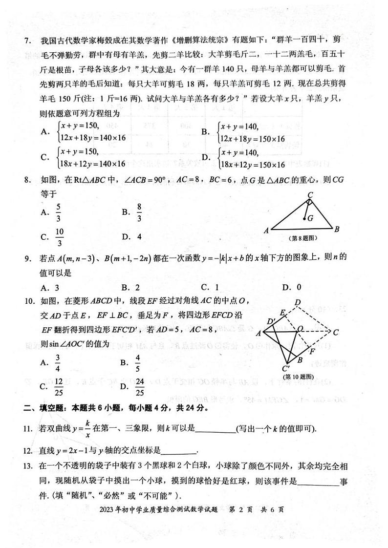 福建省晋江市2023年初中学业质量综合测试九年级数学试题02