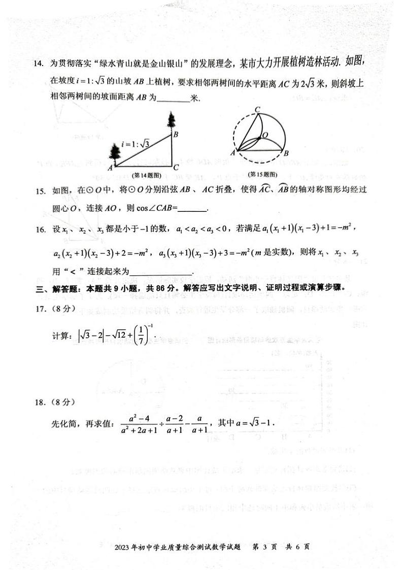 福建省晋江市2023年初中学业质量综合测试九年级数学试题03