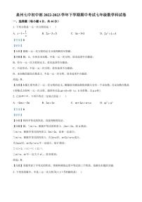 福建省泉州市第七中学2022-2023学年七年级下学期期中数学试卷解析版