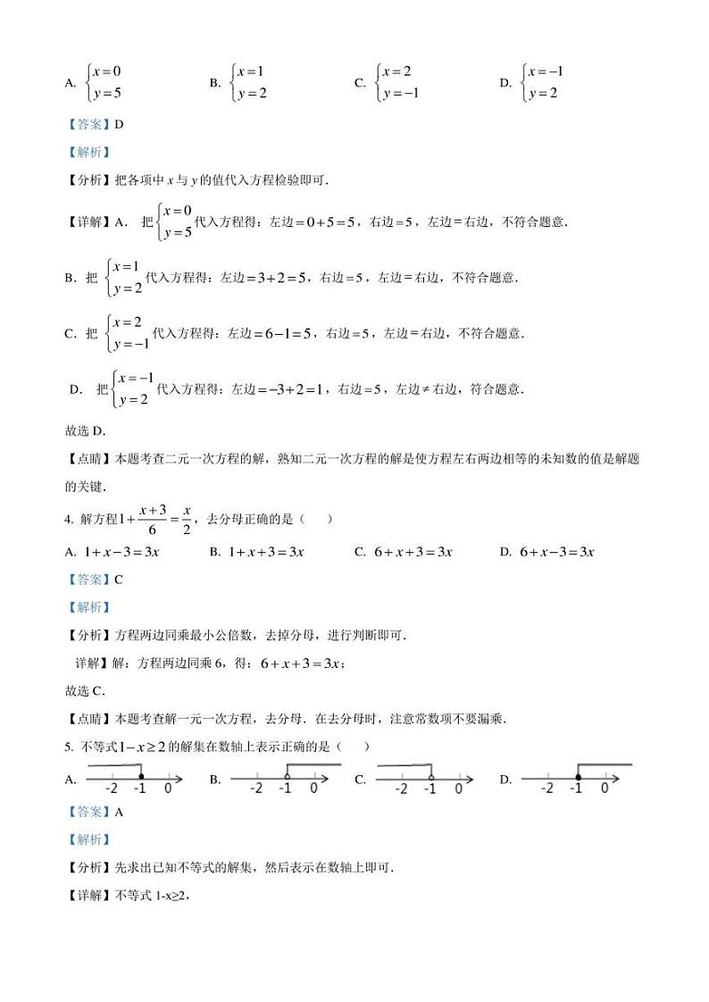 福建省泉州市第七中学2022-2023学年七年级下学期期中数学试卷解析版02