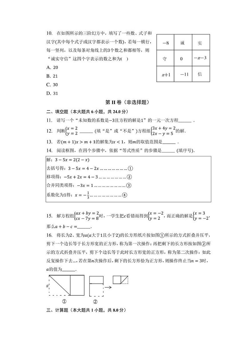 福建省泉州市南安市2022-2023学年七年级下学期期中数学试卷含答案解析第2页
