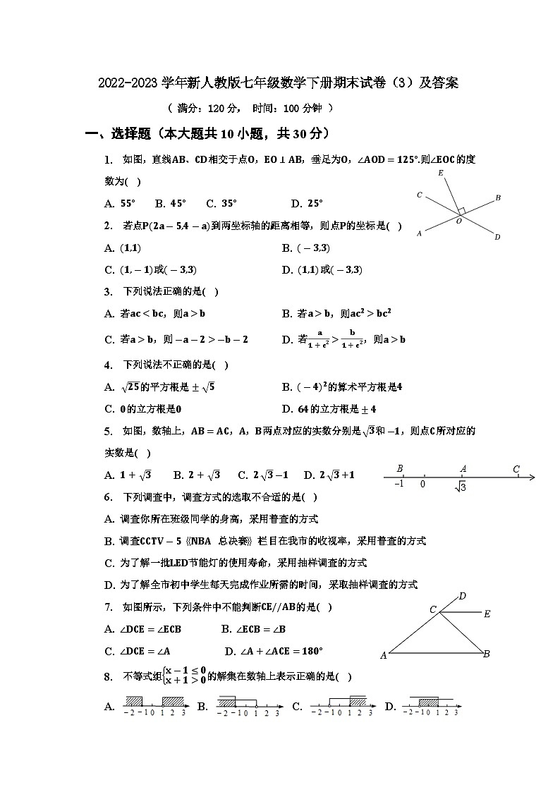 2022-2023学年人教版数学七年级下册期末试卷（3）01