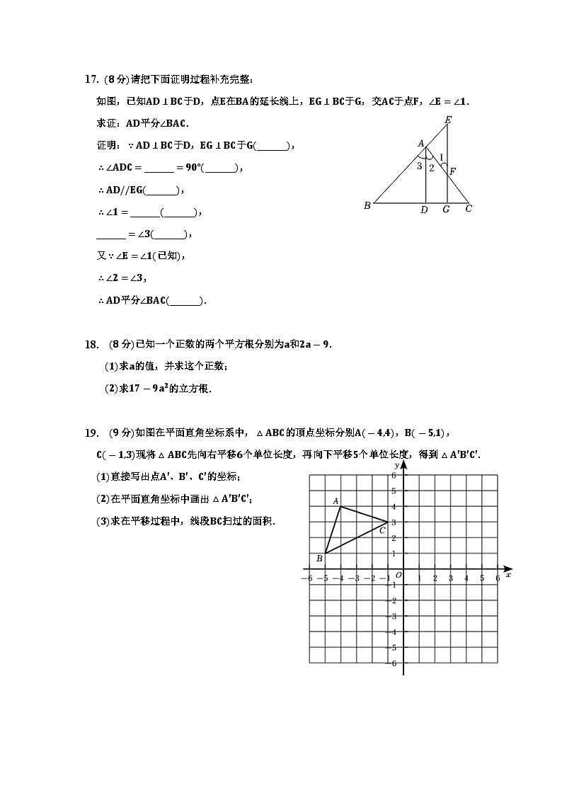 2022-2023学年人教版数学七年级下册期末试卷（3）03