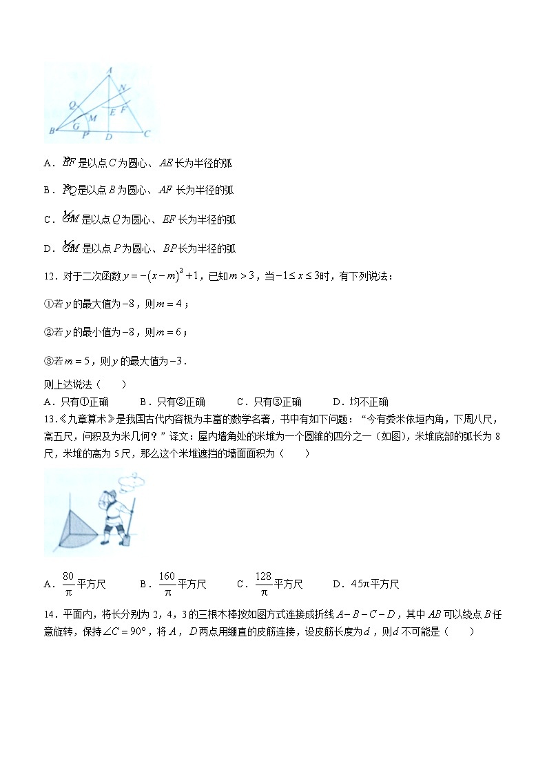 2023年河北省保定市高碑店市中考三模数学试题03