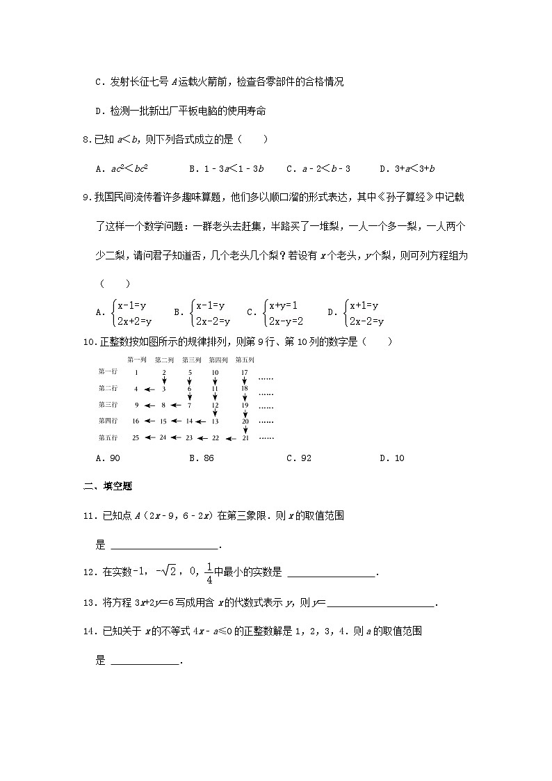 2022-2023年人教版七年级下学期数学期末练习卷（4）02