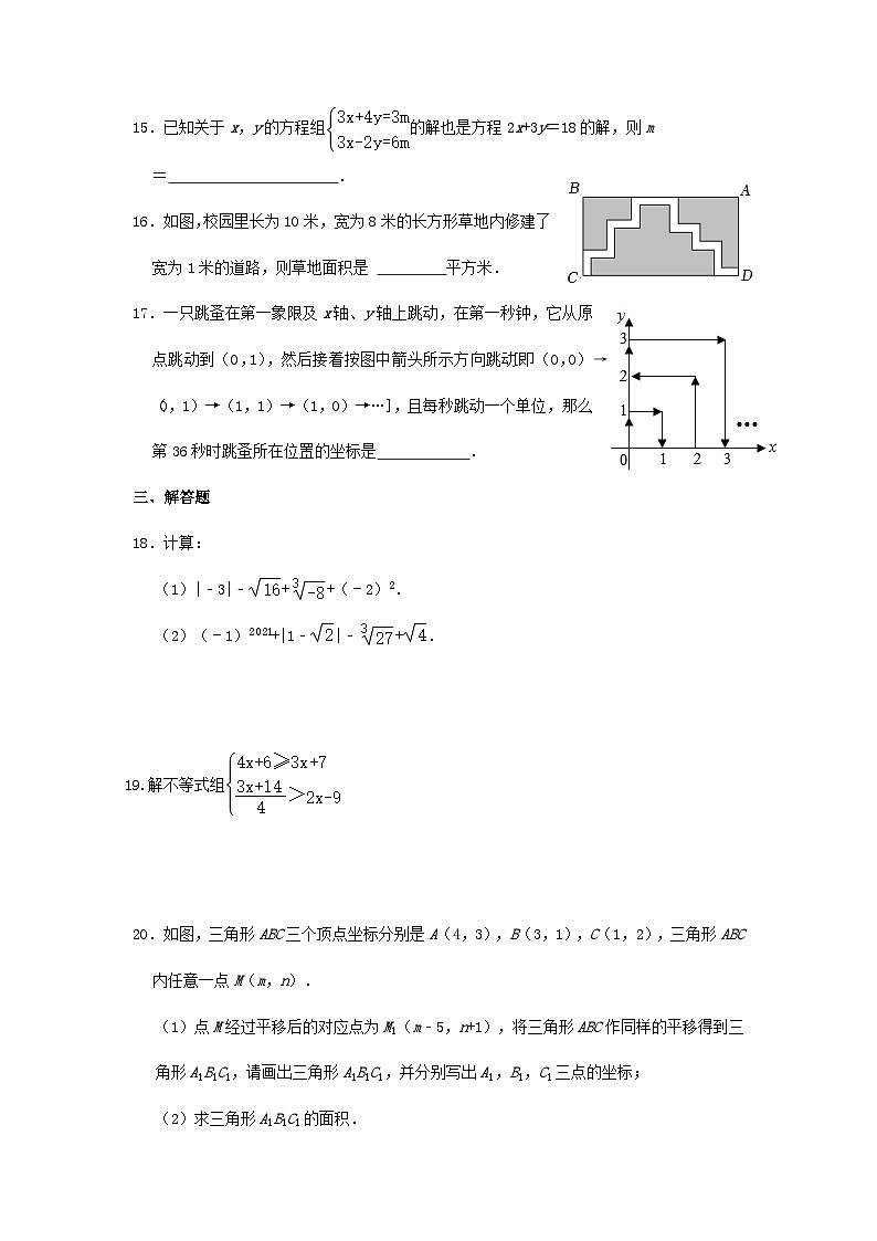 2022-2023年人教版七年级下学期数学期末练习卷（4）03