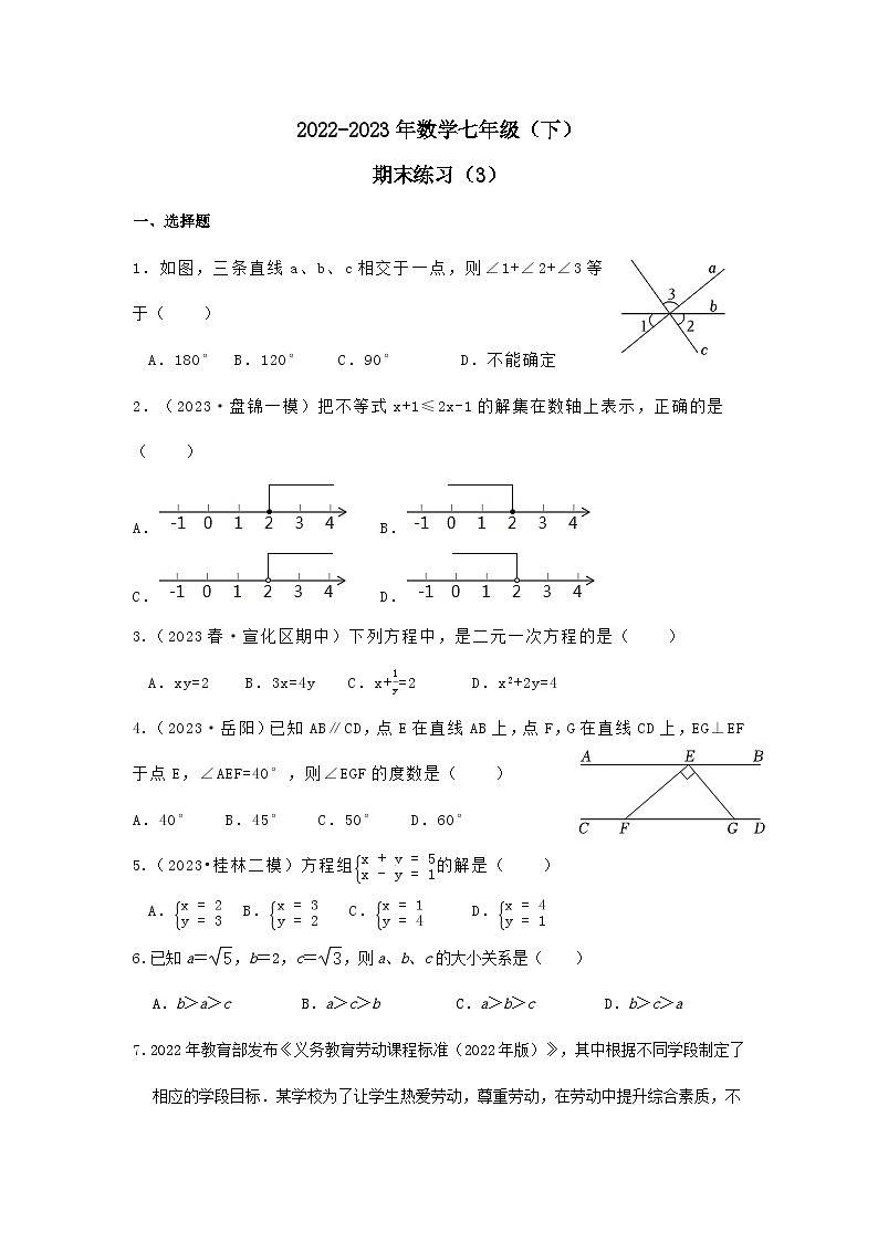 2022-2023学年人教版数学七年级下册期末练习（3）.1第1页