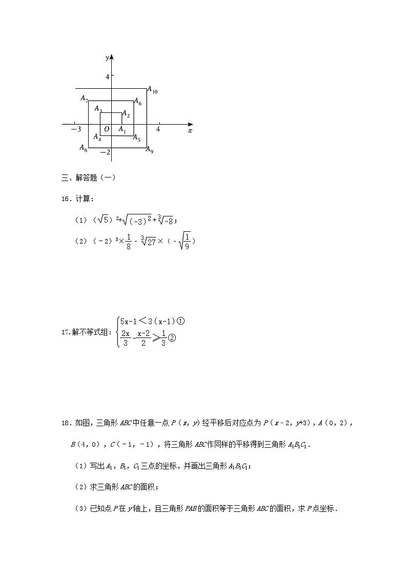 2022-2023学年人教版数学七年级下册期末练习（3）.1第3页