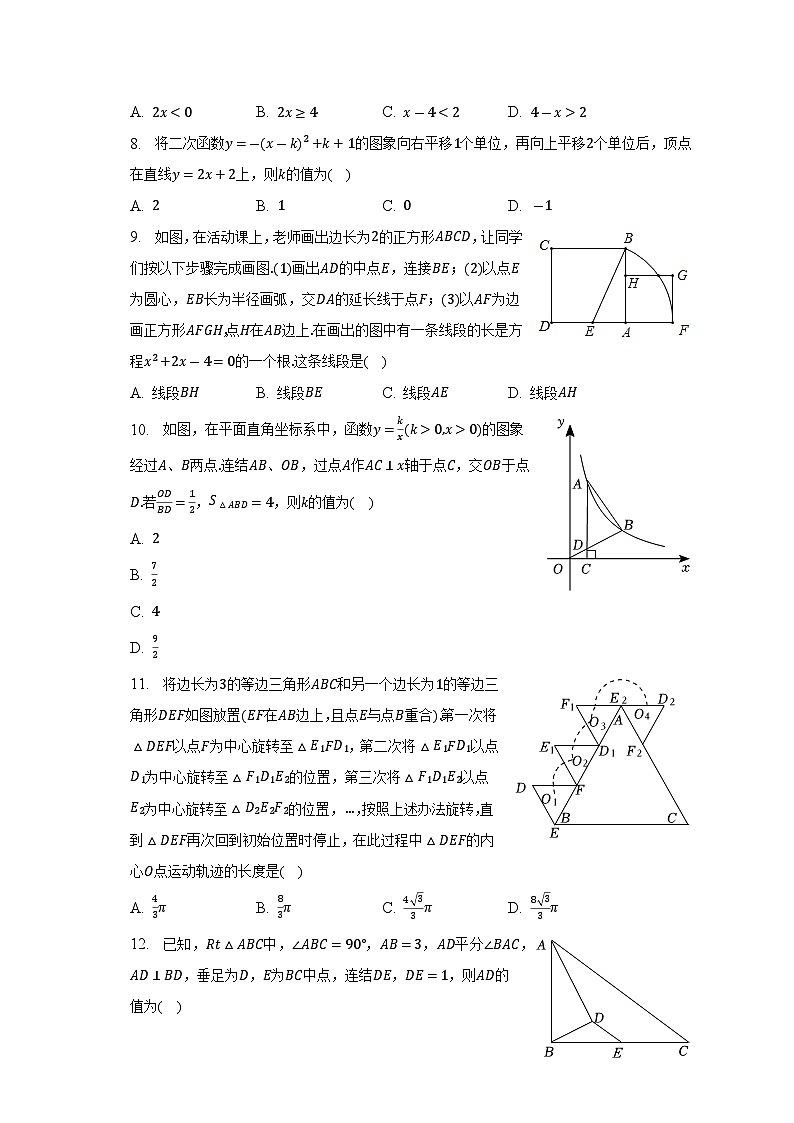 2023年贵州省铜仁市碧江区中考数学模拟试卷（3月份）第2页