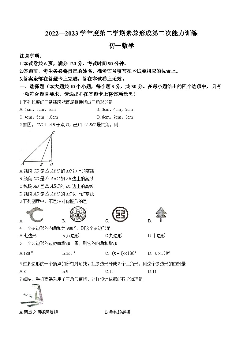 山西省临汾市襄侯联考2022-2023学年七年级下学期5月月考数学试题01