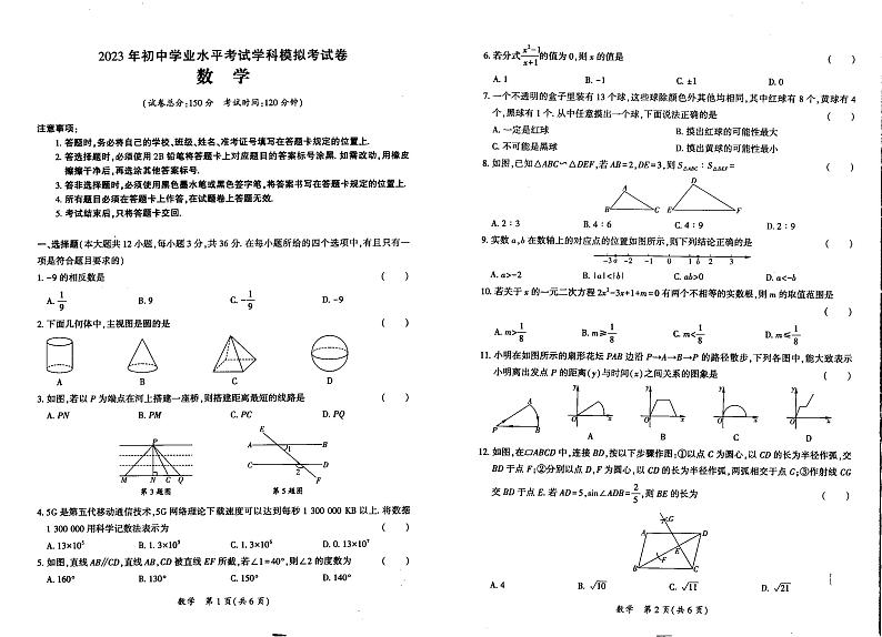 贵州省安顺市开发区实验中学2023年九年级中考数学模拟试题第1页