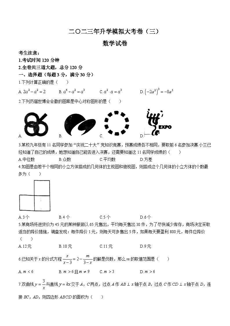 2023年黑龙江省佳木斯市中考二模数学试题(无答案)01