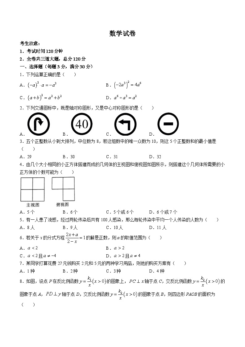 2023年黑龙江省佳木斯市抚远市第二中学、第三中学中考模拟数学试题(无答案)第1页
