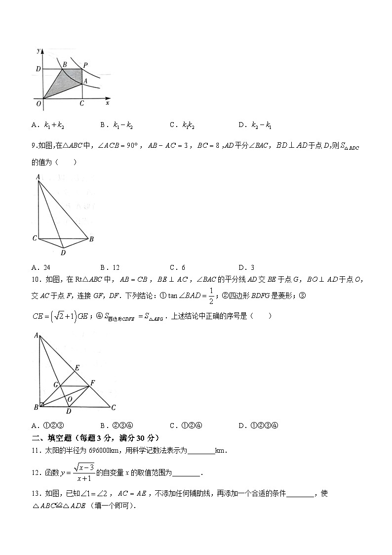 2023年黑龙江省佳木斯市抚远市第二中学、第三中学中考模拟数学试题(无答案)第2页