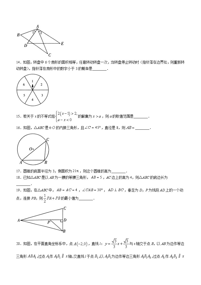 2023年黑龙江省佳木斯市抚远市第二中学、第三中学中考模拟数学试题(无答案)第3页