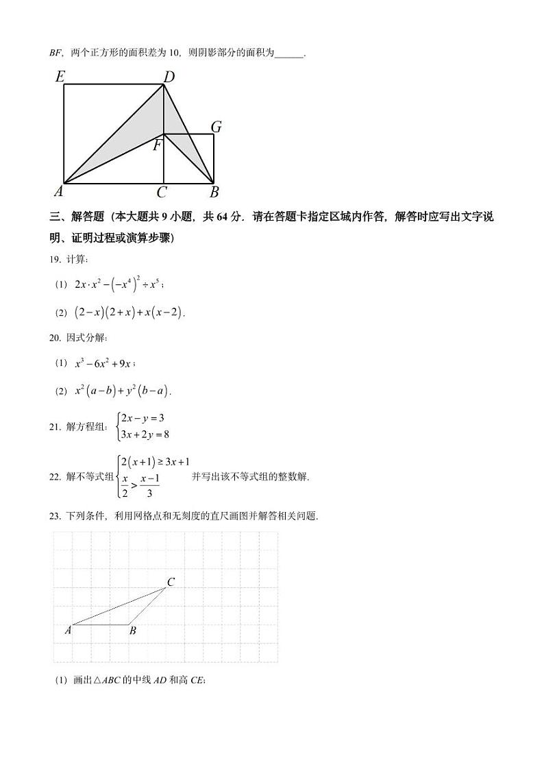 江苏省南京市八校联考2021-2022七年级初一下学期期末数学试卷+答案第3页