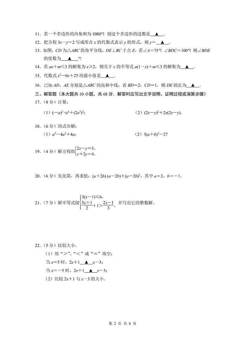 江苏省南京市联合体2021-2022七年级初一下学期期末数学试卷+答案02