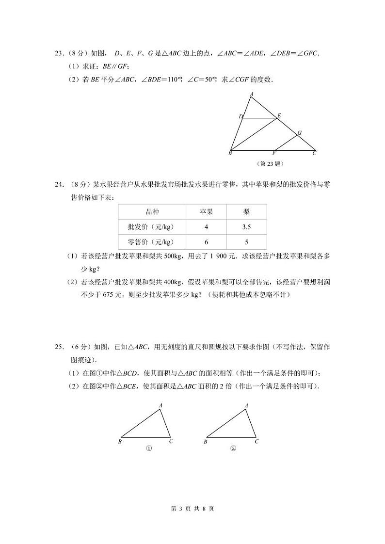 江苏省南京市联合体2021-2022七年级初一下学期期末数学试卷+答案03