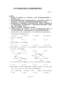 江苏省南京市玄武区2021-2022七年级初一下学期期末数学试卷+答案